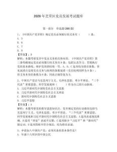 2026年芝罘區黨員發展考試題庫【綜合卷】