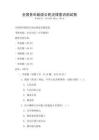 全国各年龄段公民法律意识测试卷