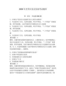 2026年芝罘區黨員發展考試題庫【能力提升】
