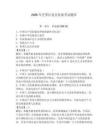 2026年芝罘区党员发展考试题库【预热题】