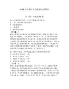 2026年芝罘區黨員發展考試題庫及1套參考答案