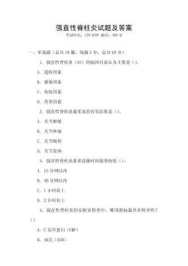強(qiáng)直性脊柱炎試題及答案