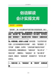 “撈世界”-俗語(yǔ)解讀