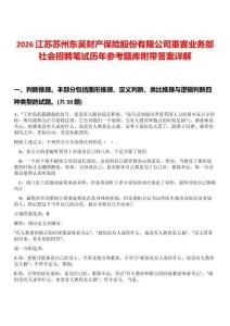 2026江蘇蘇州東吳財(cái)產(chǎn)保險(xiǎn)股份有限公司重客業(yè)務(wù)部社會(huì)招聘筆試歷年參考題庫(kù)附帶答案詳解
