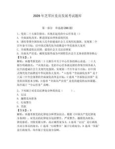 2026年芝罘區黨員發展考試題庫及參考答案（研優卷）
