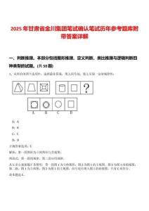 2025年甘肅省金川集團(tuán)筆試確認(rèn)筆試歷年參考題庫附帶答案詳解