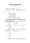彰武教師考試題目及答案