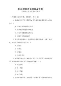 彰武教師考試題目及答案