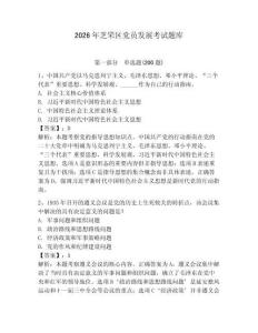 2026年芝罘區黨員發展考試題庫及參考答案（預熱題）