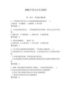 2026年保安員考試題庫附答案（奪分金卷）