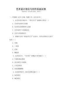 藝術設計理論與創作實踐試卷