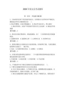 2026年保安員考試題庫（輕巧奪冠）