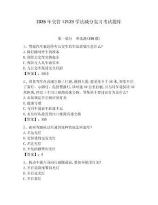 2026年交管12123学法减分复习考试题库带答案（综合题） (2)