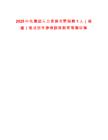 2025中化集團人力資源主管招聘1人（福建）筆試歷年參考題庫附帶答案詳解
