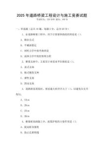 2025年道路橋梁工程設計與施工競賽試題