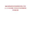 2025湖南益陽(yáng)投資控股集團(tuán)有限公司終止人才引進(jìn)招聘工作筆試歷年參考題庫(kù)附帶答案詳解