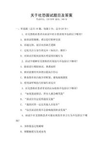 关于社恐面试题目及答案