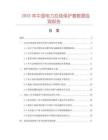 2025年中國電力拉線保護套數據監測報告