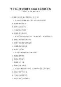 青少年心理健康教育與自我調(diào)適策略試卷