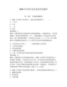2026年芝罘区党员发展考试题库完整版