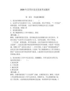 2026年芝罘区党员发展考试题库完整答案
