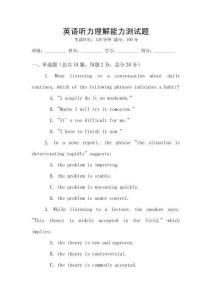 英語聽力理解能力測試題