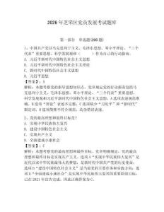 2026年芝罘区党员发展考试题库带答案（研优卷）