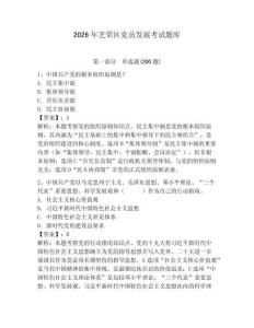2026年芝罘区党员发展考试题库带答案（突破训练）