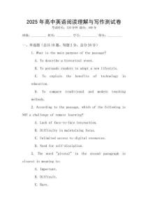 2025年高中英語閱讀理解與寫作測試卷