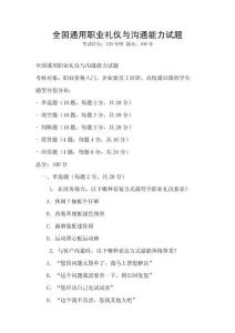 全國(guó)通用職業(yè)禮儀與溝通能力試題