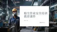 粉塵作業(yè)安全培訓教育課件