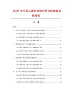 2025年中國孔用組合密封件市場調查研究報告