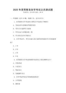 2025年高等教育自學(xué)考試公共課試題
