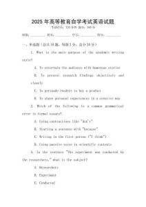 2025年高等教育自學(xué)考試英語試題