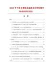 2025年中國(guó)單槽數(shù)顯溫度自動(dòng)控制箱市場(chǎng)調(diào)查研究報(bào)告