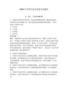 2026年芝罘区党员发展考试题库附参考答案【突破训练】