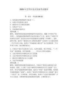 2026年芝罘区党员发展考试题库附参考答案【考试直接用】