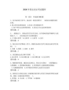 2026年保安員證考試題庫含答案（精練）