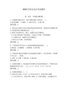 2026年保安員證考試題庫含答案（輕巧奪冠）