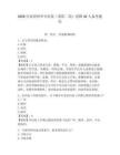 2026河南鄭州華卓醫院（滎陽二院）招聘42人備考題庫及答案詳解1套