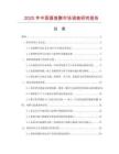 2025年中國(guó)喜蓮酥市場(chǎng)調(diào)查研究報(bào)告