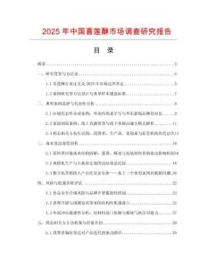 2025年中國喜蓮酥市場調查研究報告