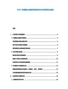 2025中國登山繩索質(zhì)量檢測與市場規(guī)范化報告