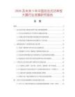 2026及未來5年中國定壓式功率放大器行業(yè)發(fā)展研究報(bào)告