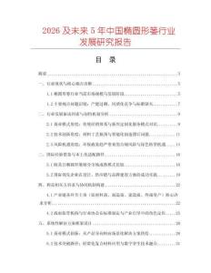 2026及未來(lái)5年中國(guó)橢圓形簍行業(yè)發(fā)展研究報(bào)告