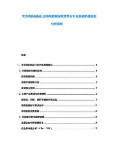大洋洲乳制品行業(yè)市場發(fā)展現(xiàn)狀競爭分析及投資機遇規(guī)劃分析報告