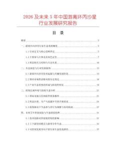 2026及未來(lái)5年中國(guó)游離環(huán)丙沙星行業(yè)發(fā)展研究報(bào)告