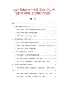 2026及未來5年中國低熔點(diǎn)硅二極管封裝玻璃行業(yè)發(fā)展研究報告