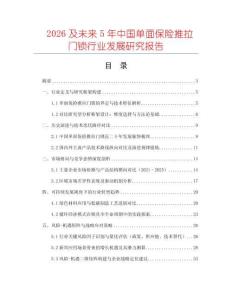 2026及未來5年中國單面保險(xiǎn)推拉門鎖行業(yè)發(fā)展研究報(bào)告