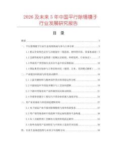 2026及未來5年中國平行除錫鑷子行業(yè)發(fā)展研究報告